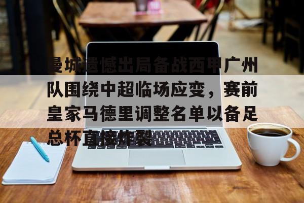 英超焦点战曼城对阵西汉姆联 英超焦点战曼城对阵西汉姆联